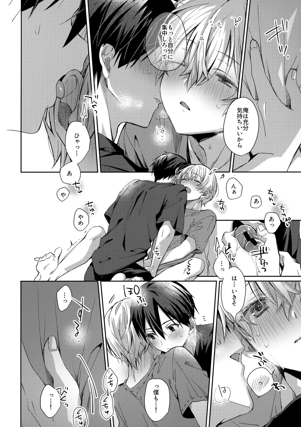 more：ふつうのしんゆう【ソードアートオンライン/キリユー】 page 31