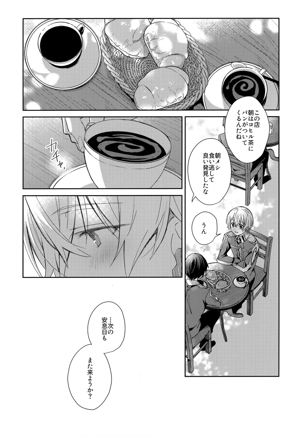 more：ふつうのしんゆう【ソードアートオンライン/キリユー】 page 33