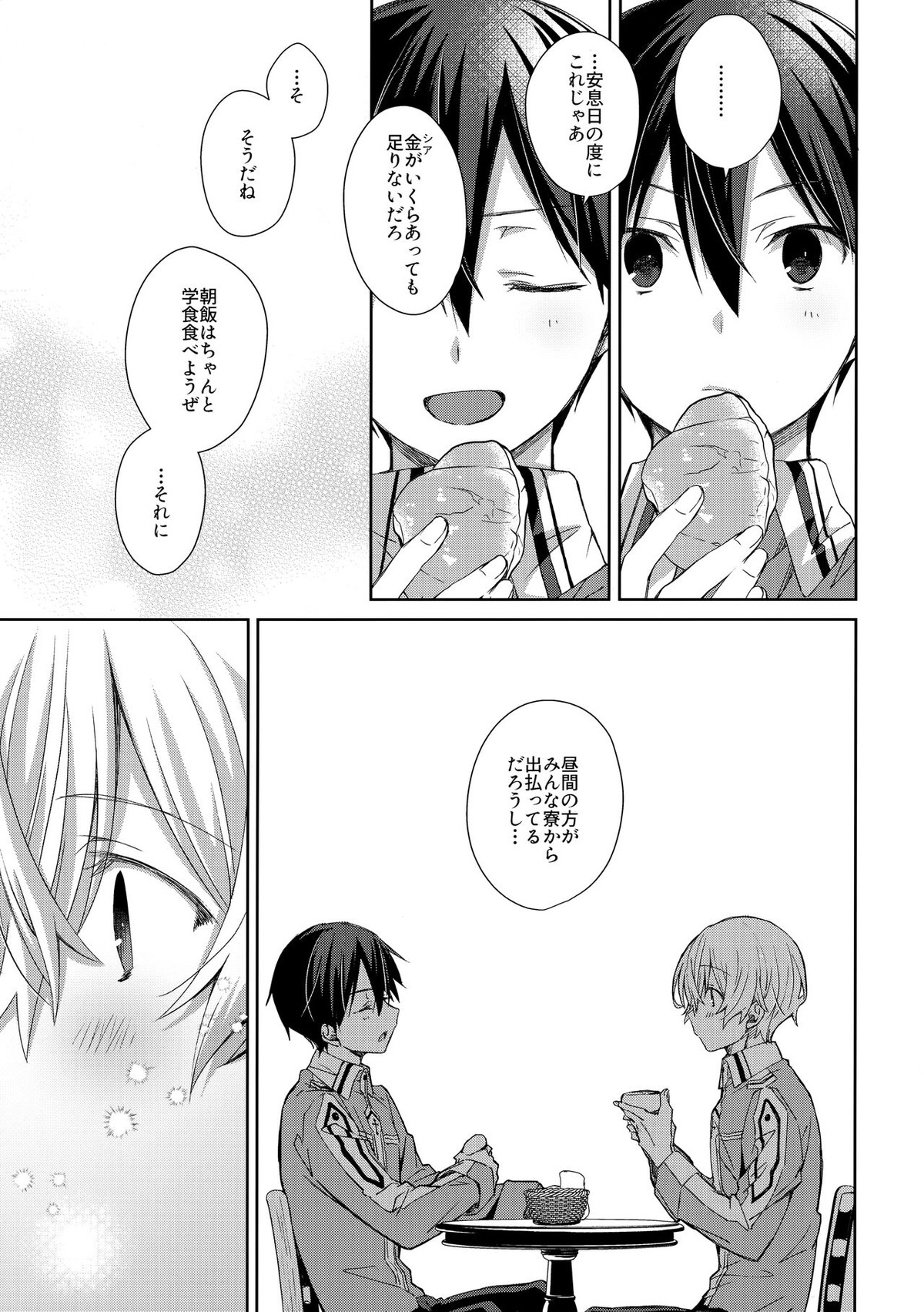 more：ふつうのしんゆう【ソードアートオンライン/キリユー】 page 34