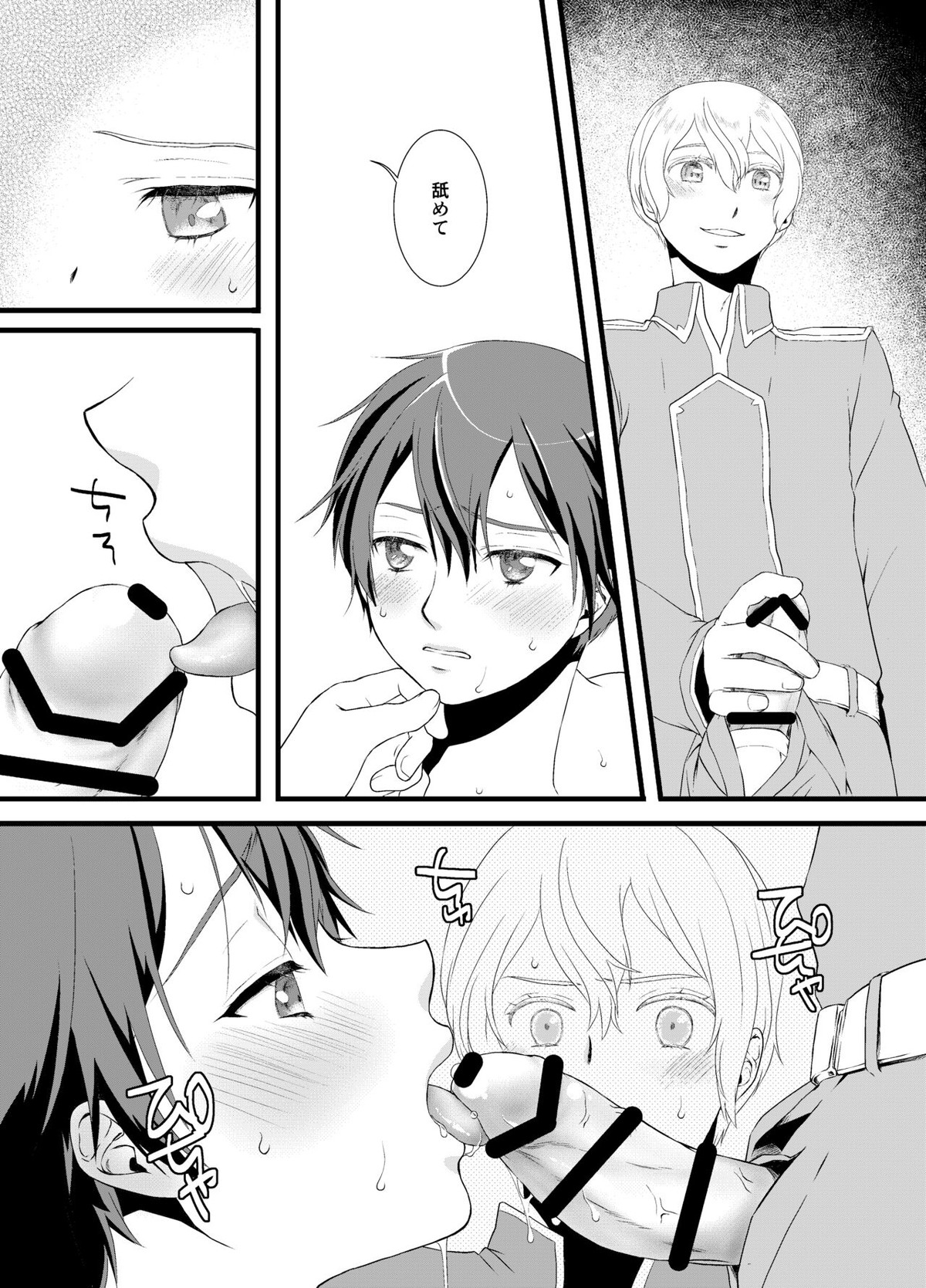 Horn of fertility【ソードアートオンライン/ユーキリ】 page 17