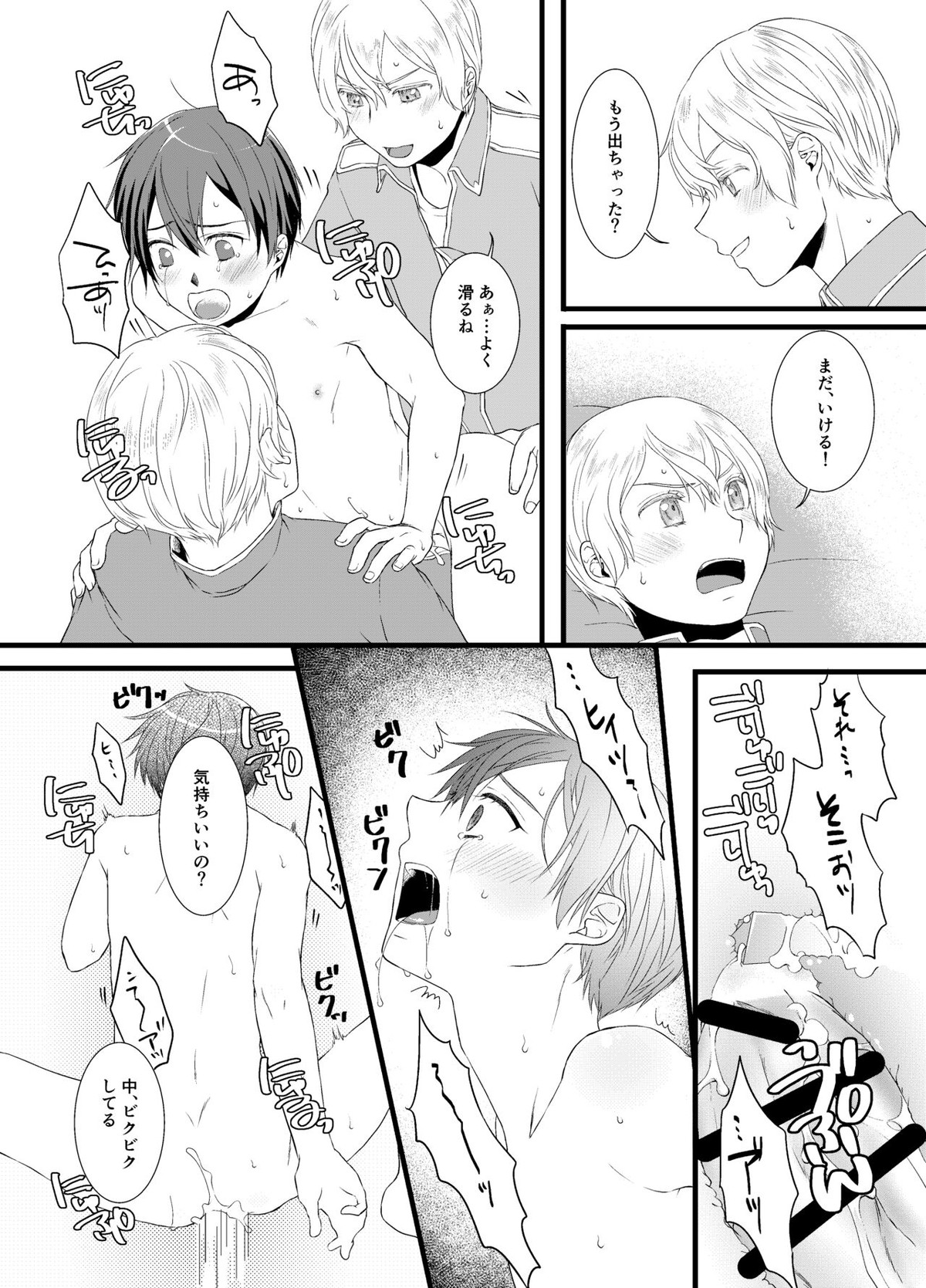 Horn of fertility【ソードアートオンライン/ユーキリ】 page 20