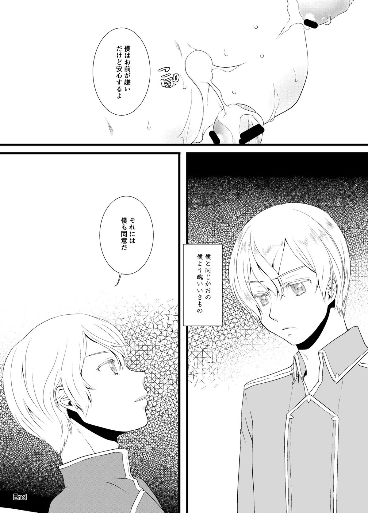 Horn of fertility【ソードアートオンライン/ユーキリ】 page 22