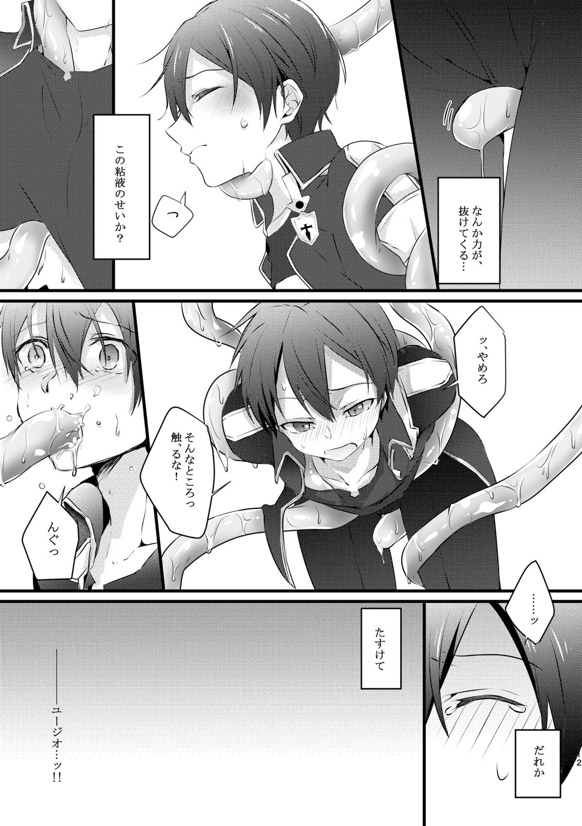 触手ちゃんはユジキリが羨ましい！【ソードアートオンライン/ユーキリ】 page 11