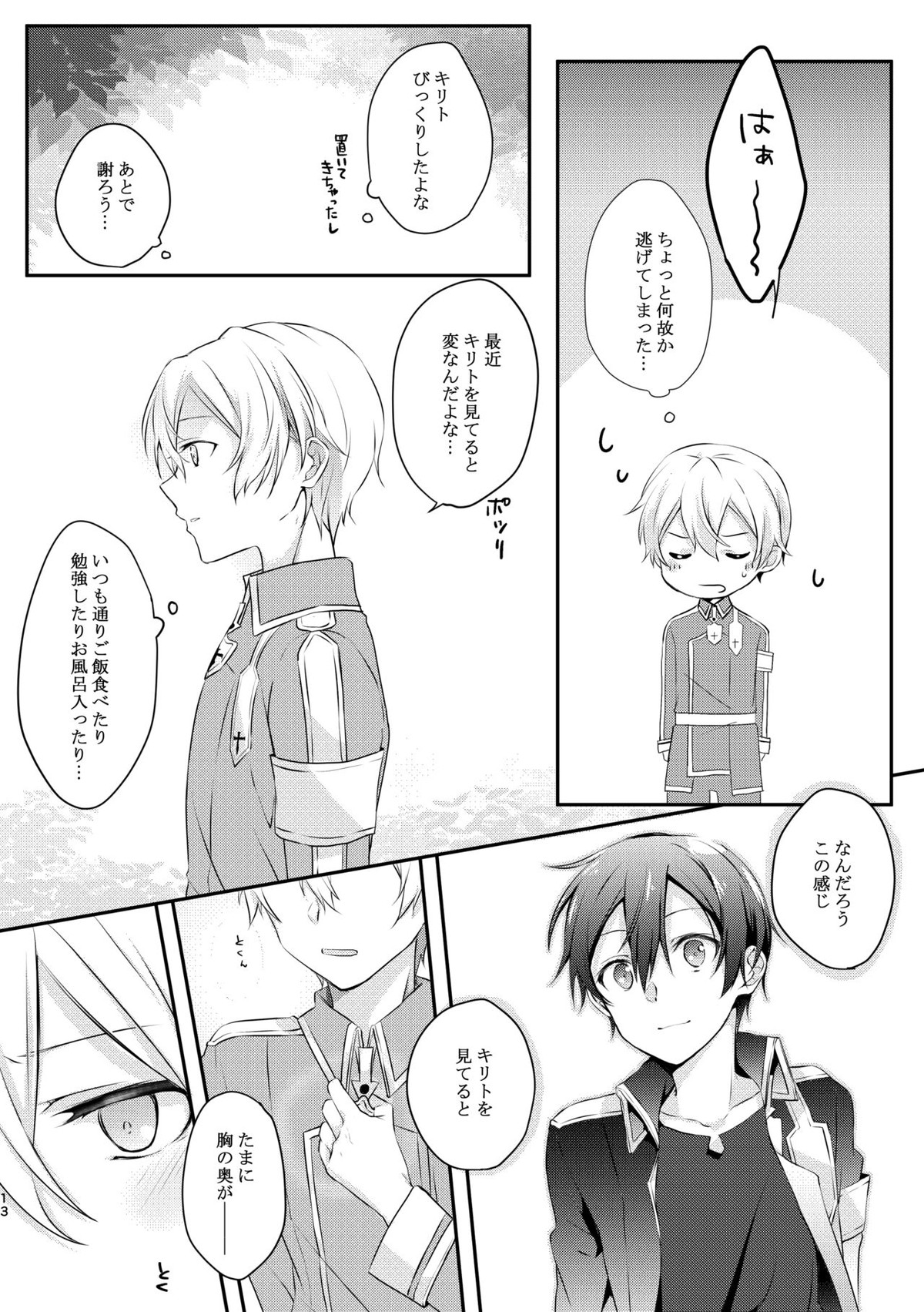 触手ちゃんはユジキリが羨ましい！【ソードアートオンライン/ユーキリ】 page 12