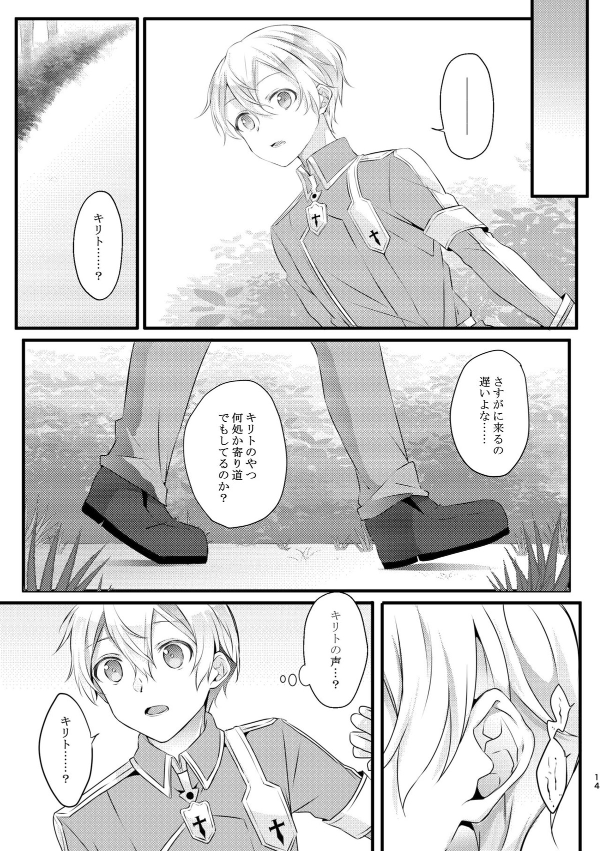 触手ちゃんはユジキリが羨ましい！【ソードアートオンライン/ユーキリ】 page 13