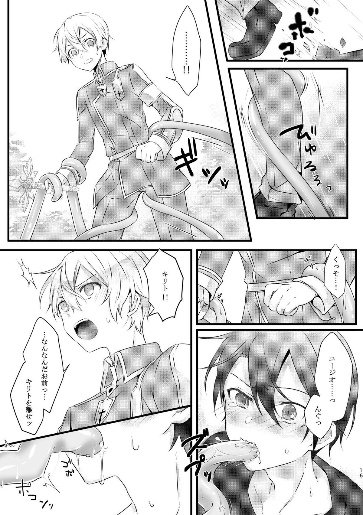 触手ちゃんはユジキリが羨ましい！【ソードアートオンライン/ユーキリ】 page 15