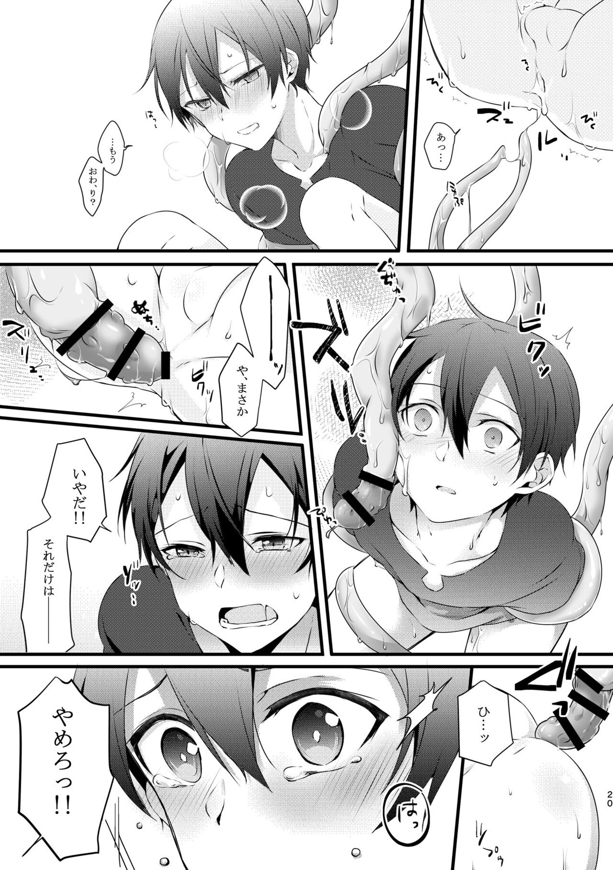 触手ちゃんはユジキリが羨ましい！【ソードアートオンライン/ユーキリ】 page 19