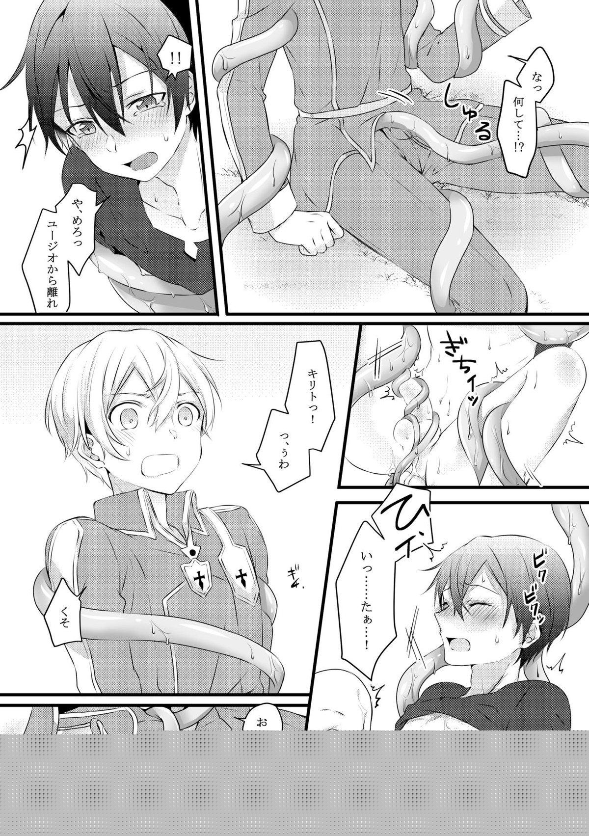 触手ちゃんはユジキリが羨ましい！【ソードアートオンライン/ユーキリ】 page 21