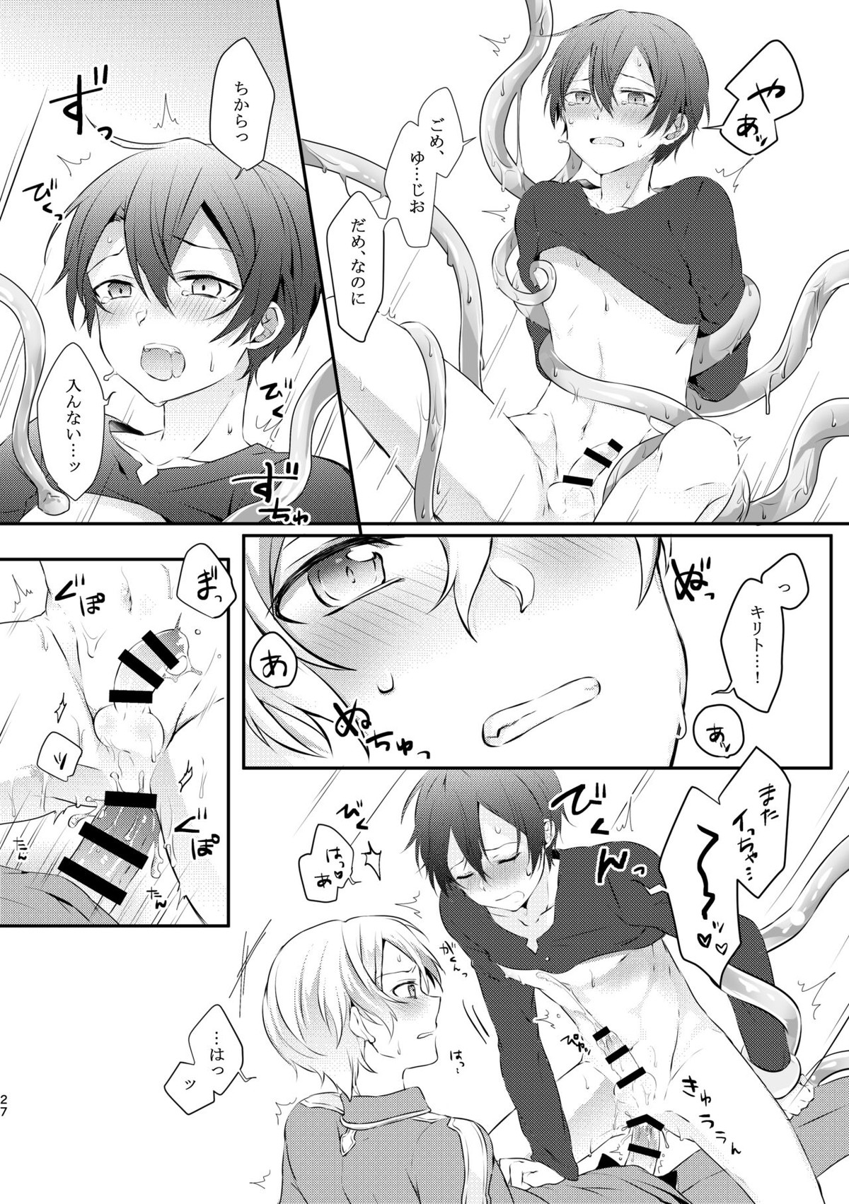 触手ちゃんはユジキリが羨ましい！【ソードアートオンライン/ユーキリ】 page 26