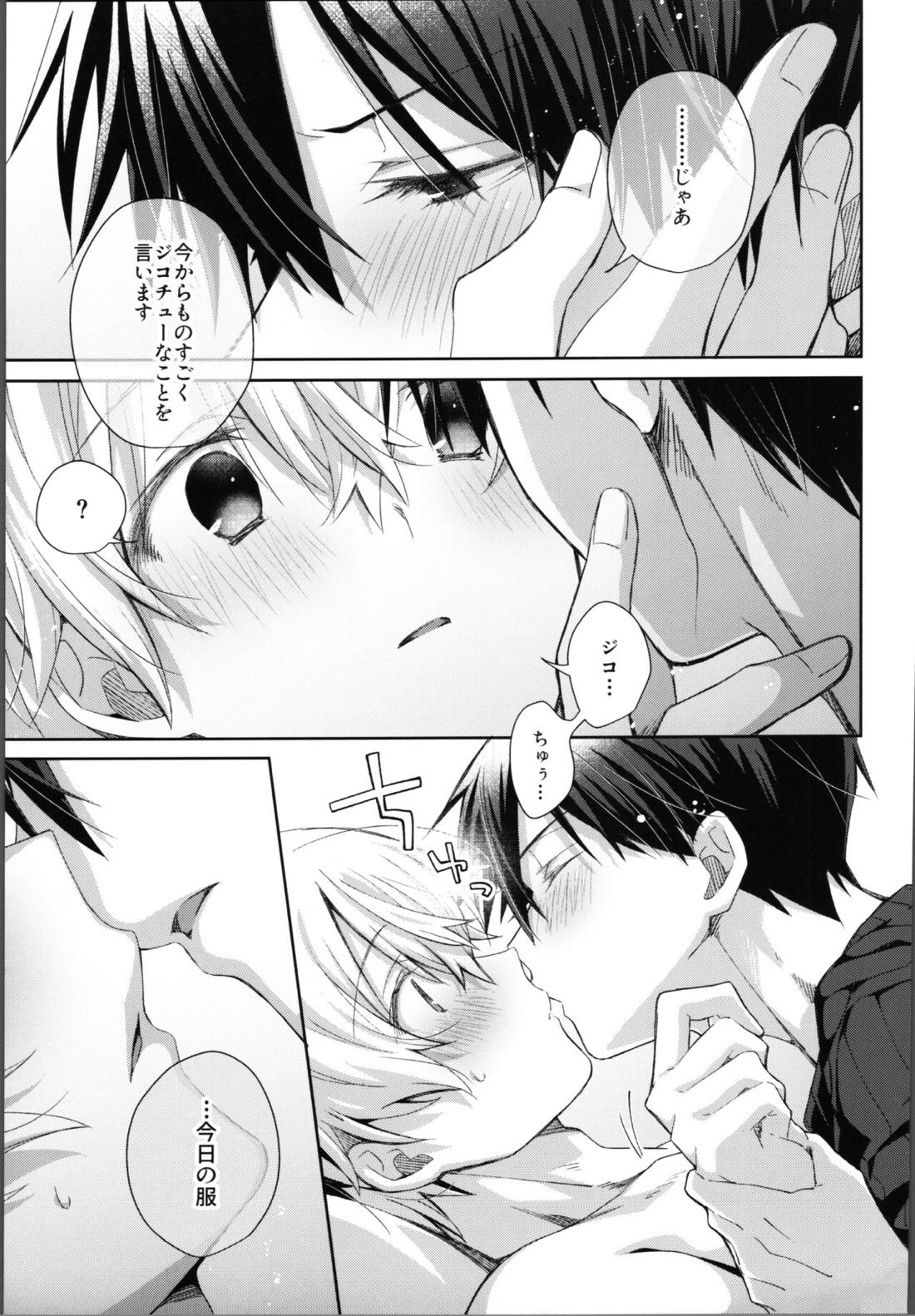 かわいいおれの【ソードアートオンライン/キリユー】 page 16