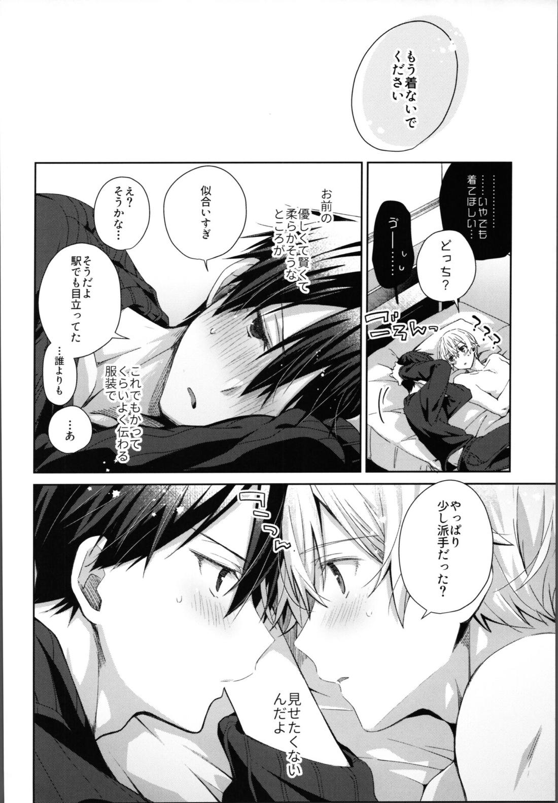 かわいいおれの【ソードアートオンライン/キリユー】 page 17