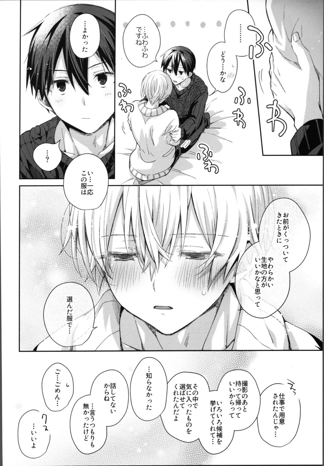 かわいいおれの【ソードアートオンライン/キリユー】 page 19