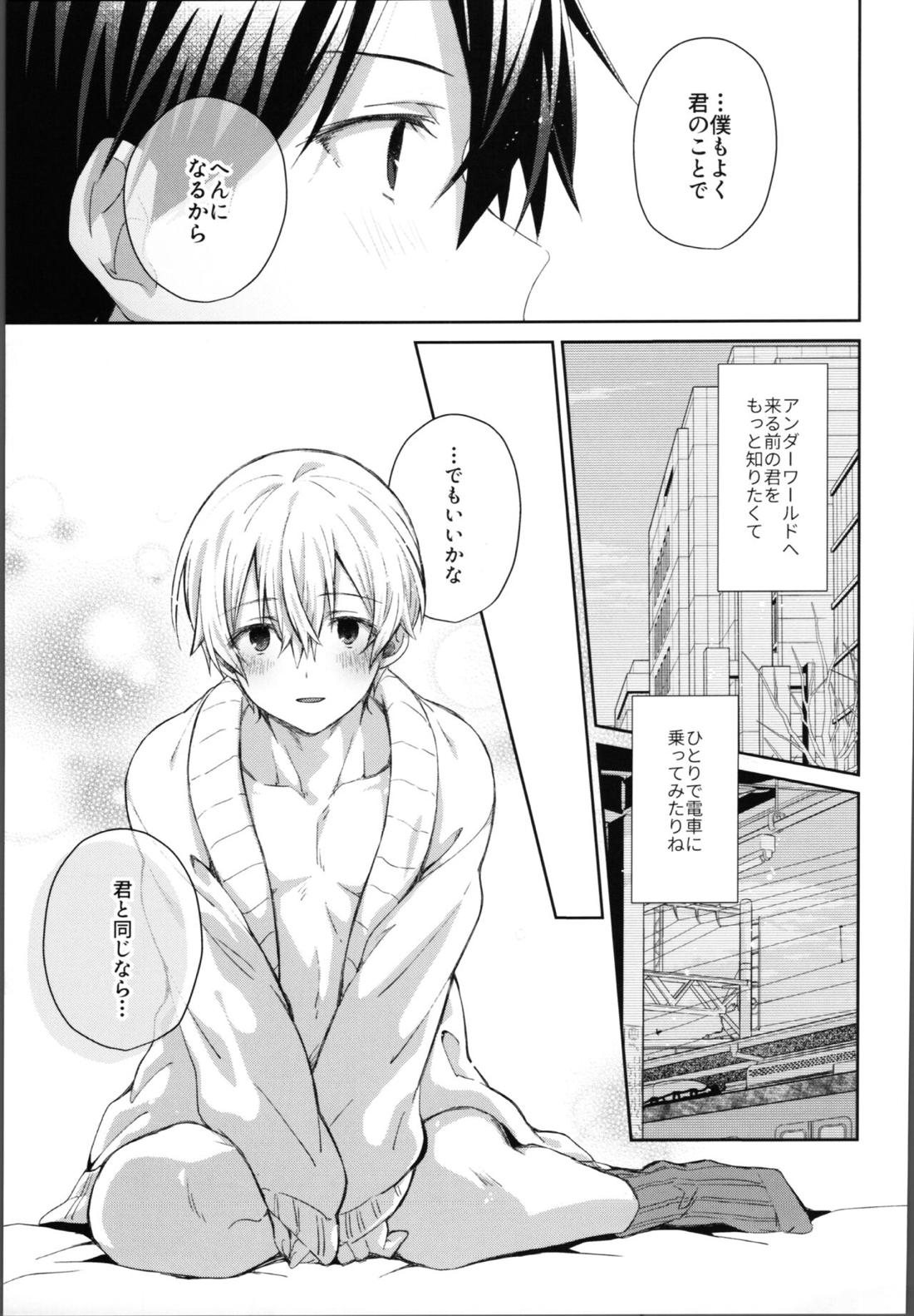 かわいいおれの【ソードアートオンライン/キリユー】 page 20