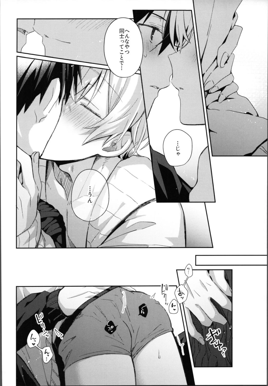 かわいいおれの【ソードアートオンライン/キリユー】 page 21