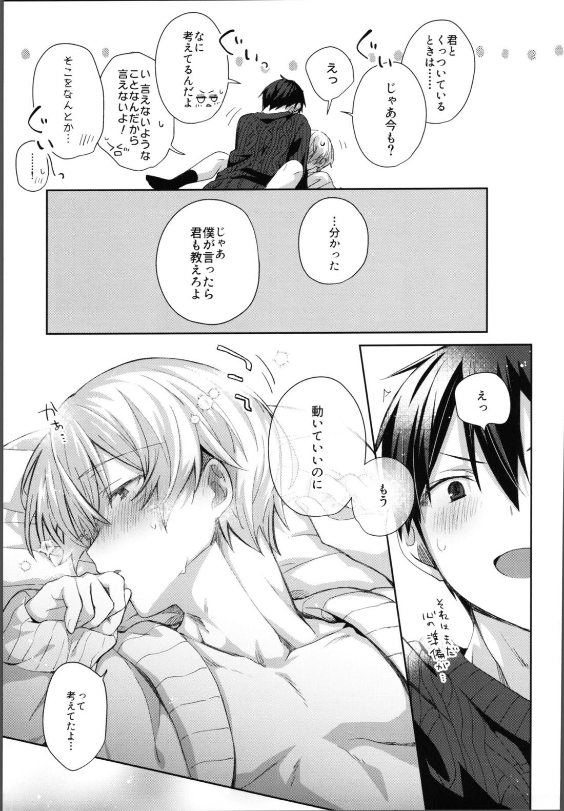 かわいいおれの【ソードアートオンライン/キリユー】 page 26