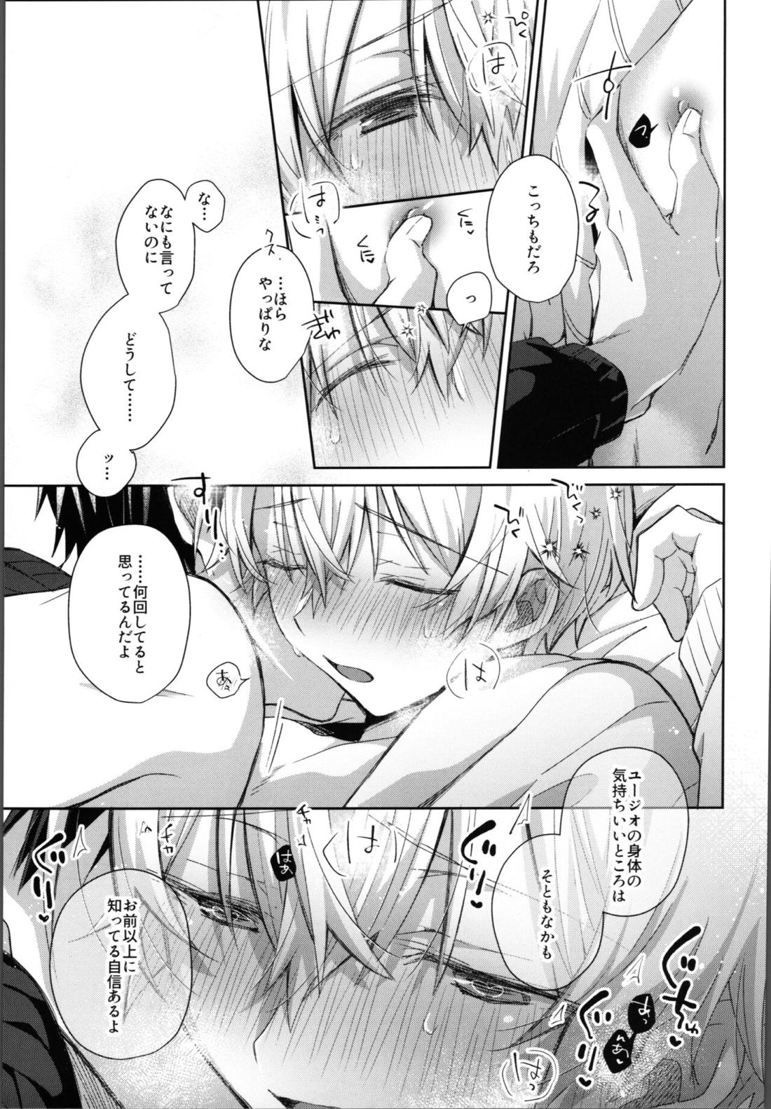 かわいいおれの【ソードアートオンライン/キリユー】 page 28
