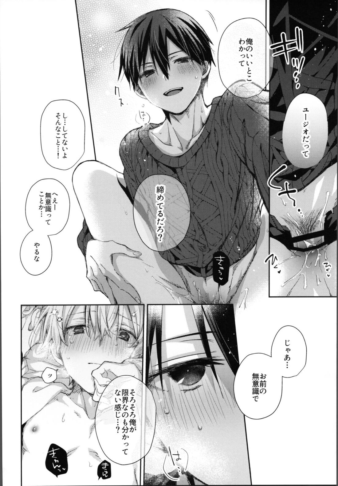 かわいいおれの【ソードアートオンライン/キリユー】 page 29