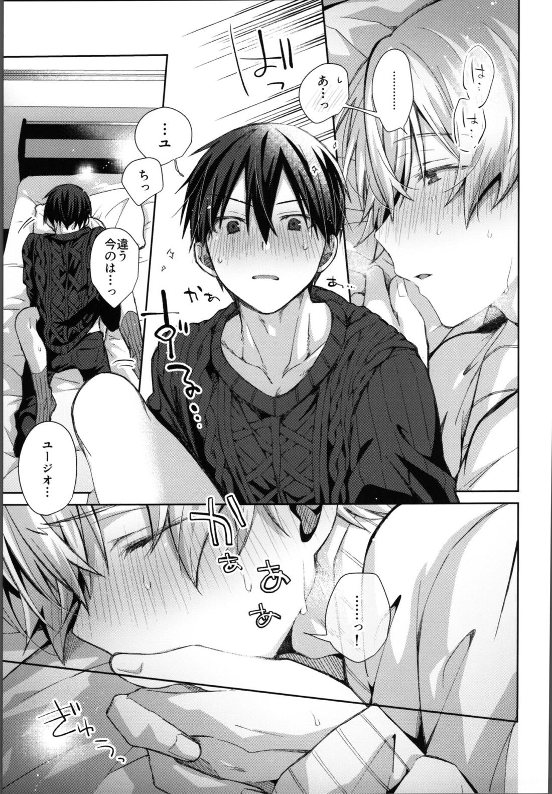 かわいいおれの【ソードアートオンライン/キリユー】 page 32