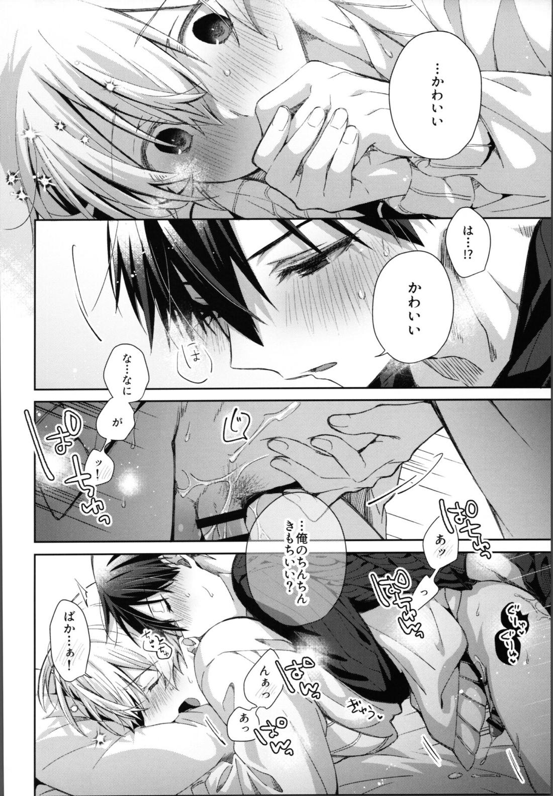 かわいいおれの【ソードアートオンライン/キリユー】 page 33