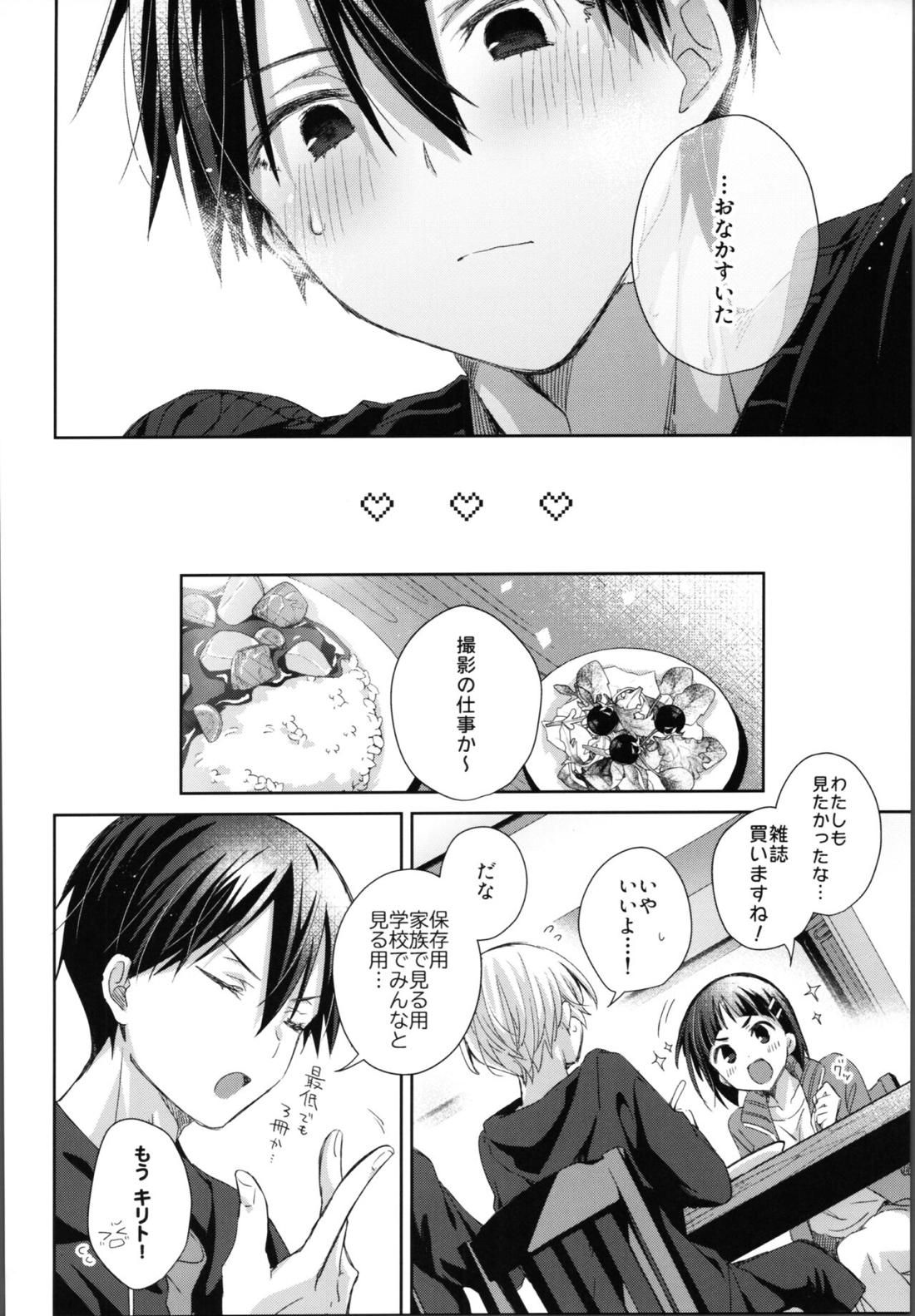 かわいいおれの【ソードアートオンライン/キリユー】 page 39