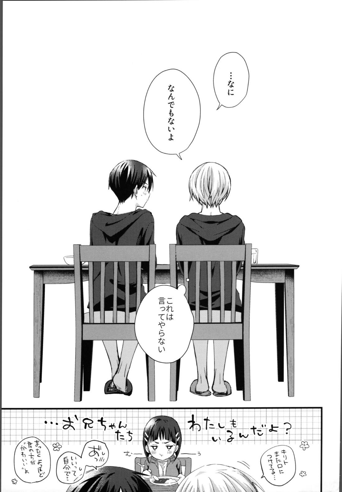 かわいいおれの【ソードアートオンライン/キリユー】 page 42