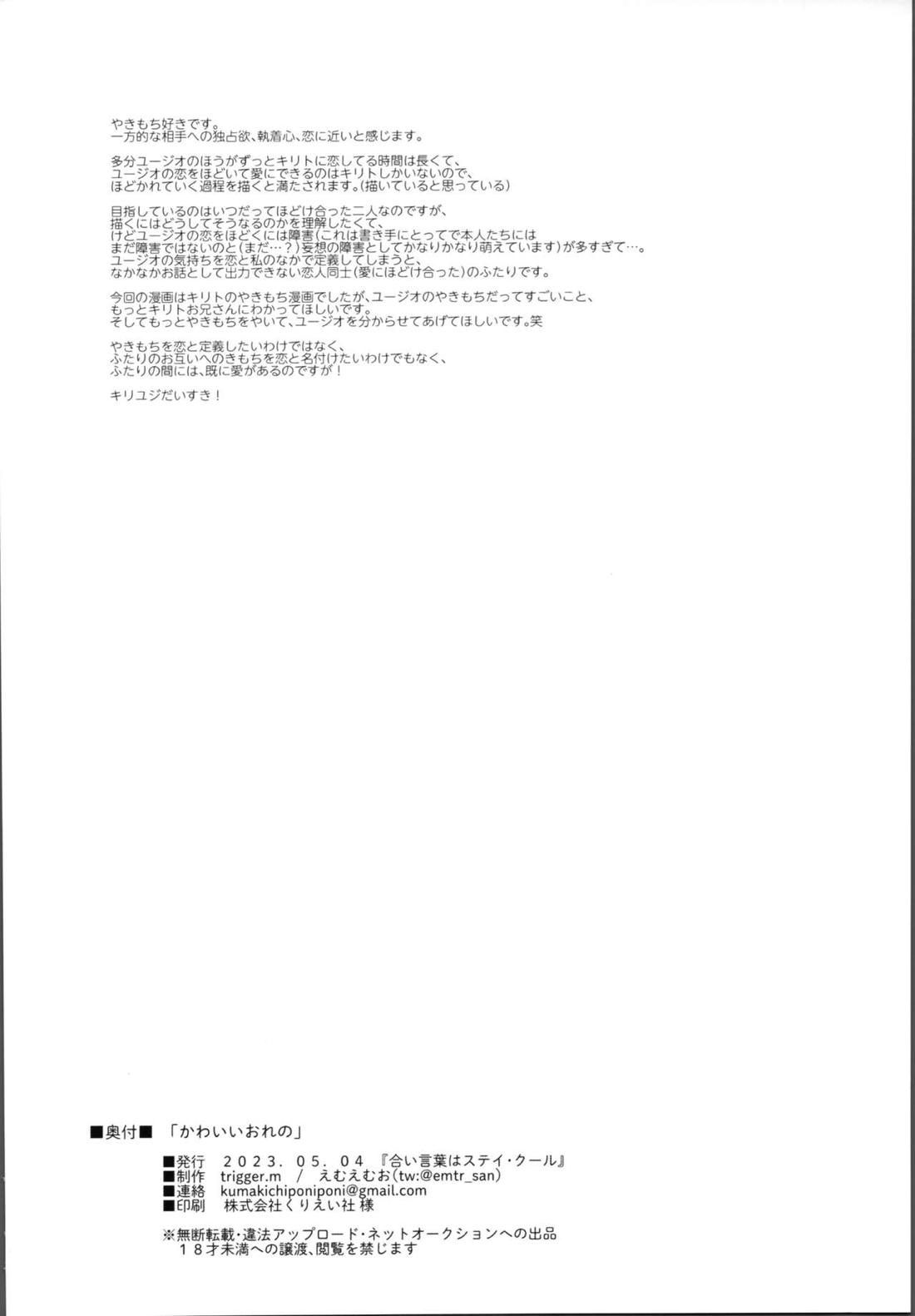 かわいいおれの【ソードアートオンライン/キリユー】 page 43