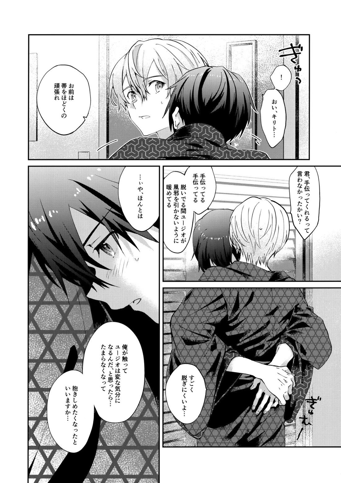 俺の相棒の着物の着方がまちがっている。【ソードアートオンライン/キリユー】 page 11