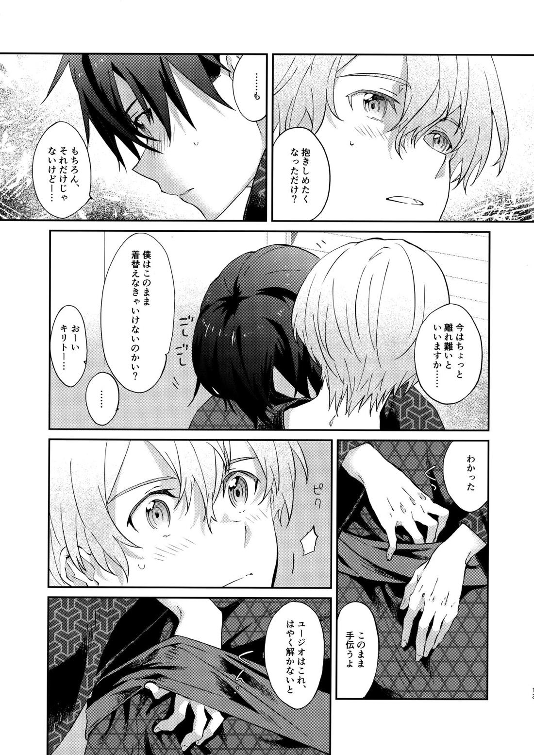 俺の相棒の着物の着方がまちがっている。【ソードアートオンライン/キリユー】 page 12
