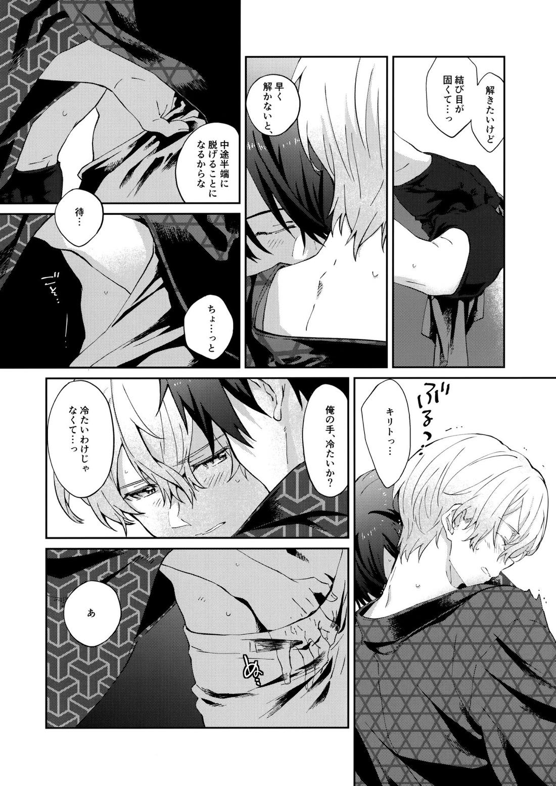 俺の相棒の着物の着方がまちがっている。【ソードアートオンライン/キリユー】 page 13