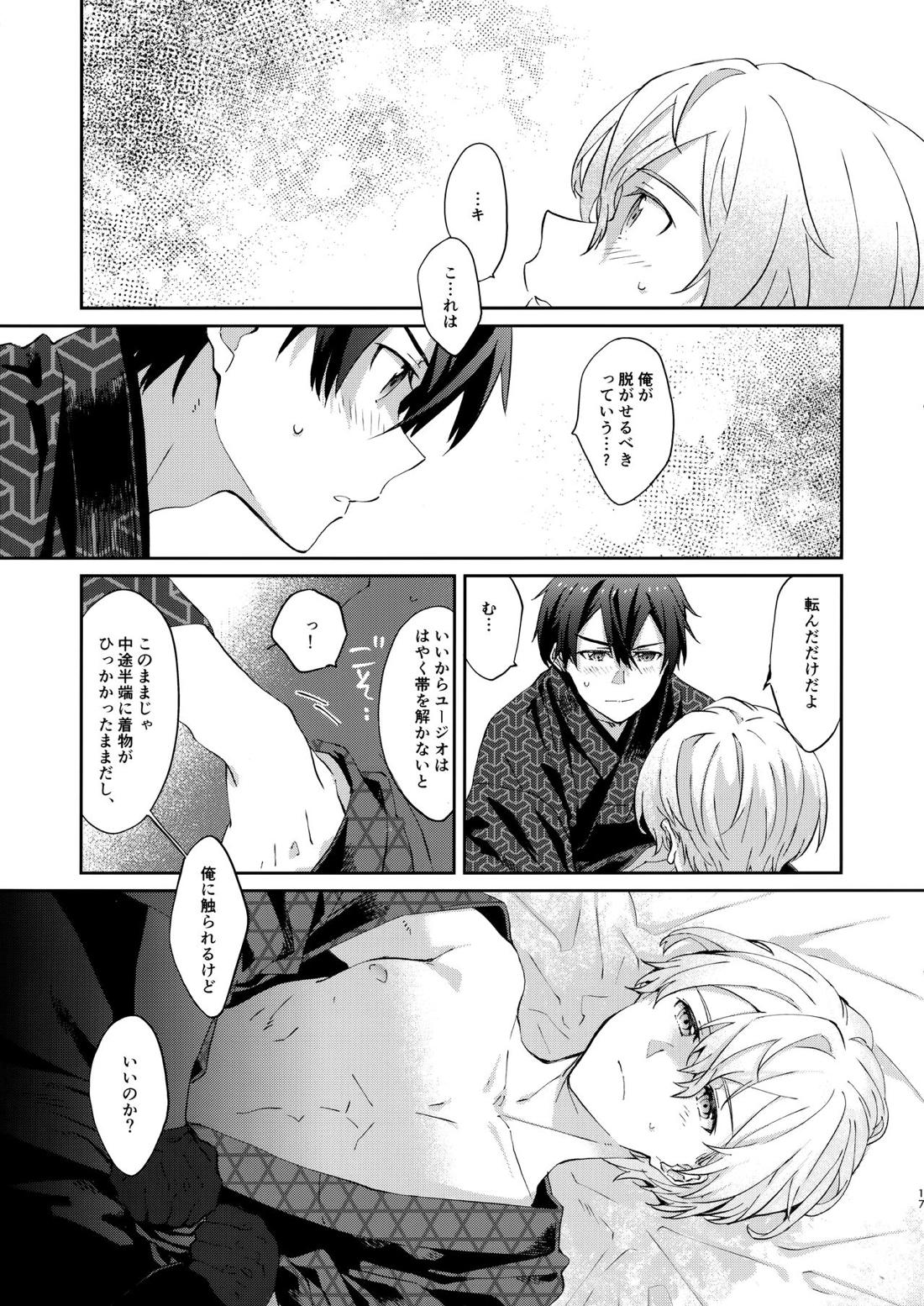 俺の相棒の着物の着方がまちがっている。【ソードアートオンライン/キリユー】 page 16