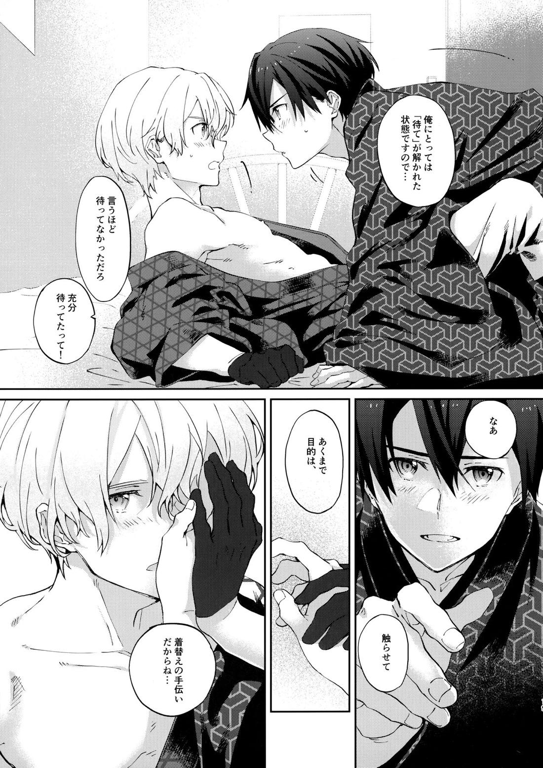 俺の相棒の着物の着方がまちがっている。【ソードアートオンライン/キリユー】 page 18