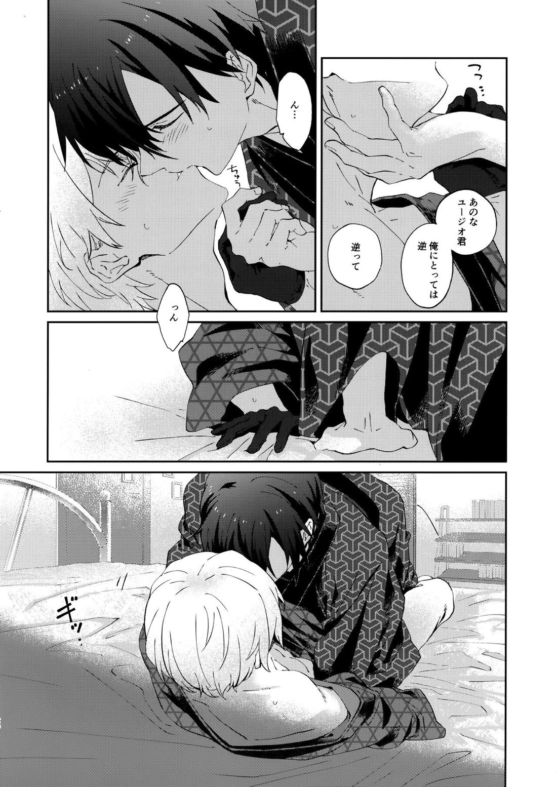 俺の相棒の着物の着方がまちがっている。【ソードアートオンライン/キリユー】 page 19