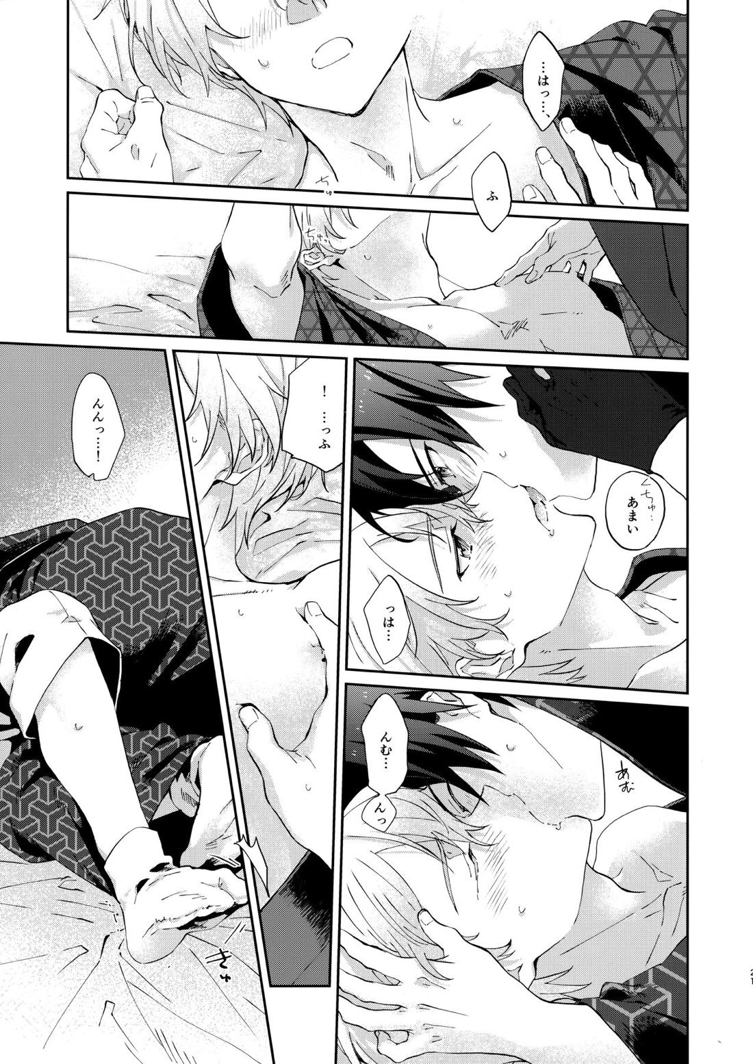 俺の相棒の着物の着方がまちがっている。【ソードアートオンライン/キリユー】 page 20