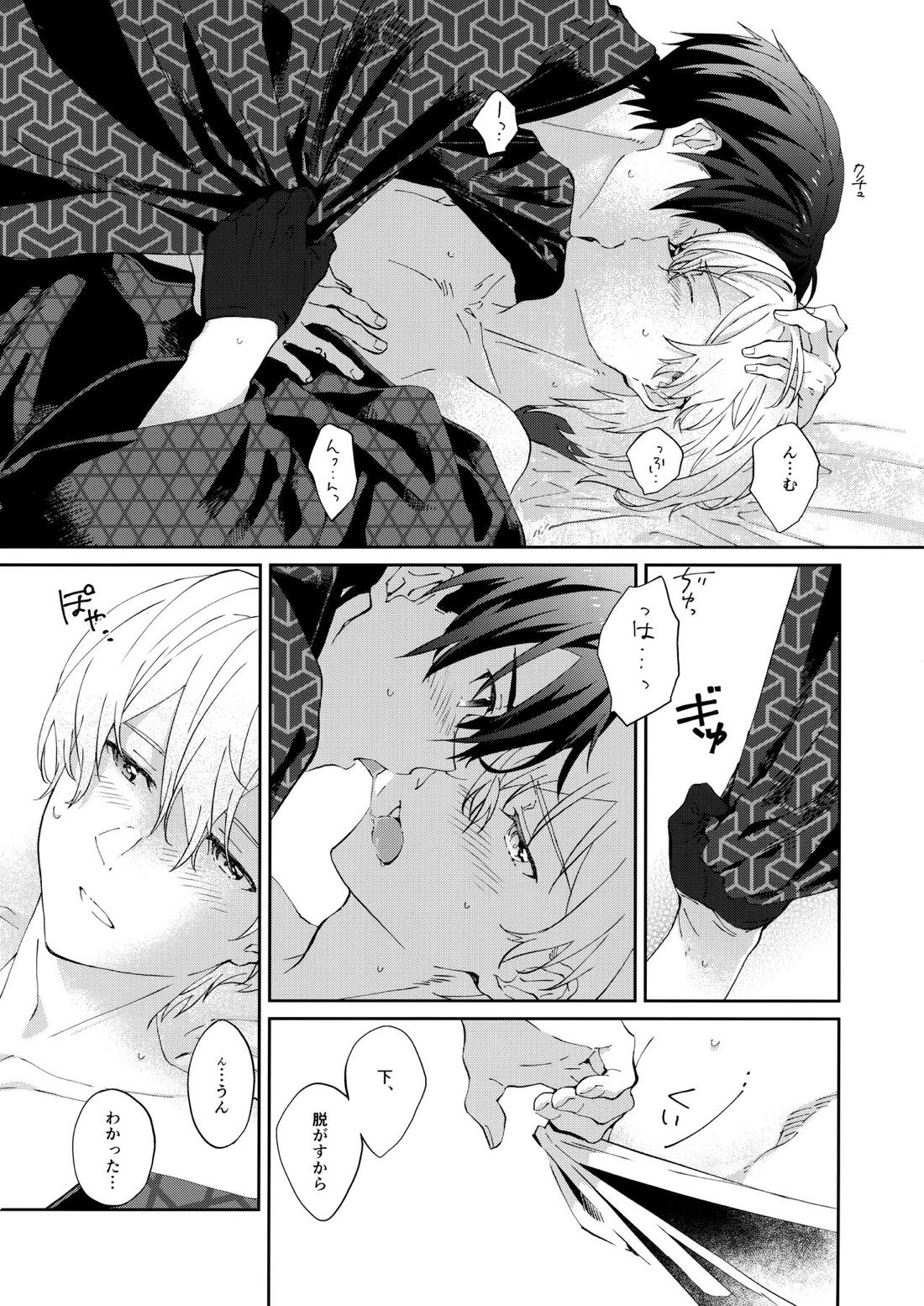 俺の相棒の着物の着方がまちがっている。【ソードアートオンライン/キリユー】 page 21