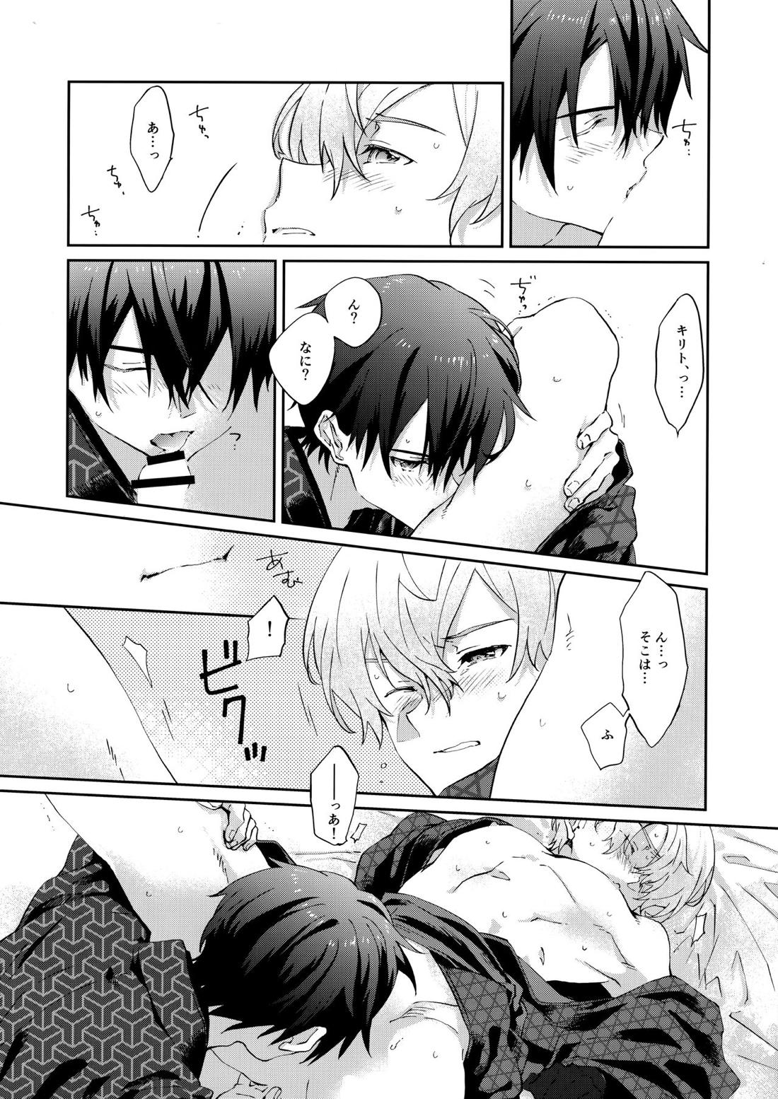 俺の相棒の着物の着方がまちがっている。【ソードアートオンライン/キリユー】 page 23