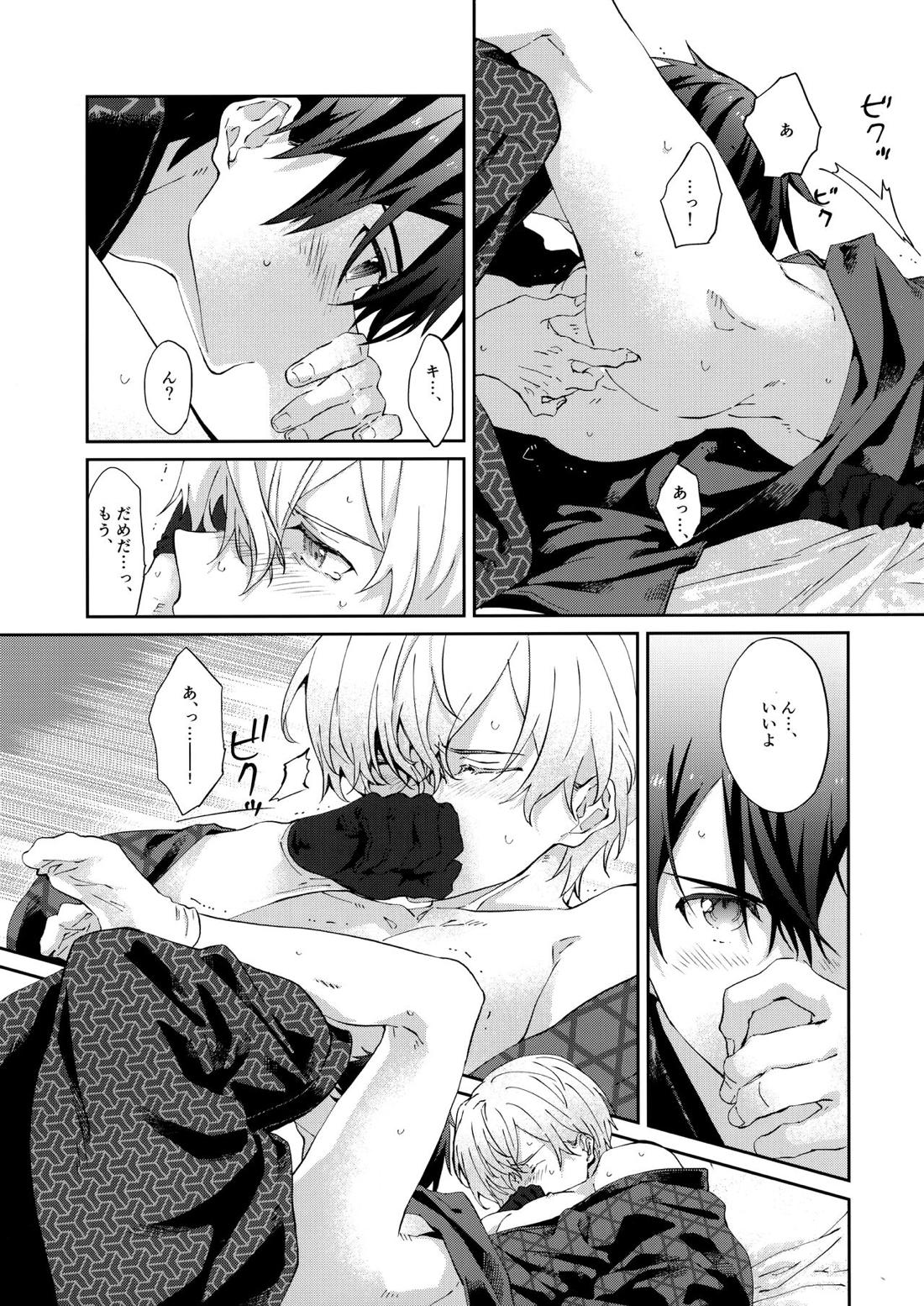 俺の相棒の着物の着方がまちがっている。【ソードアートオンライン/キリユー】 page 24