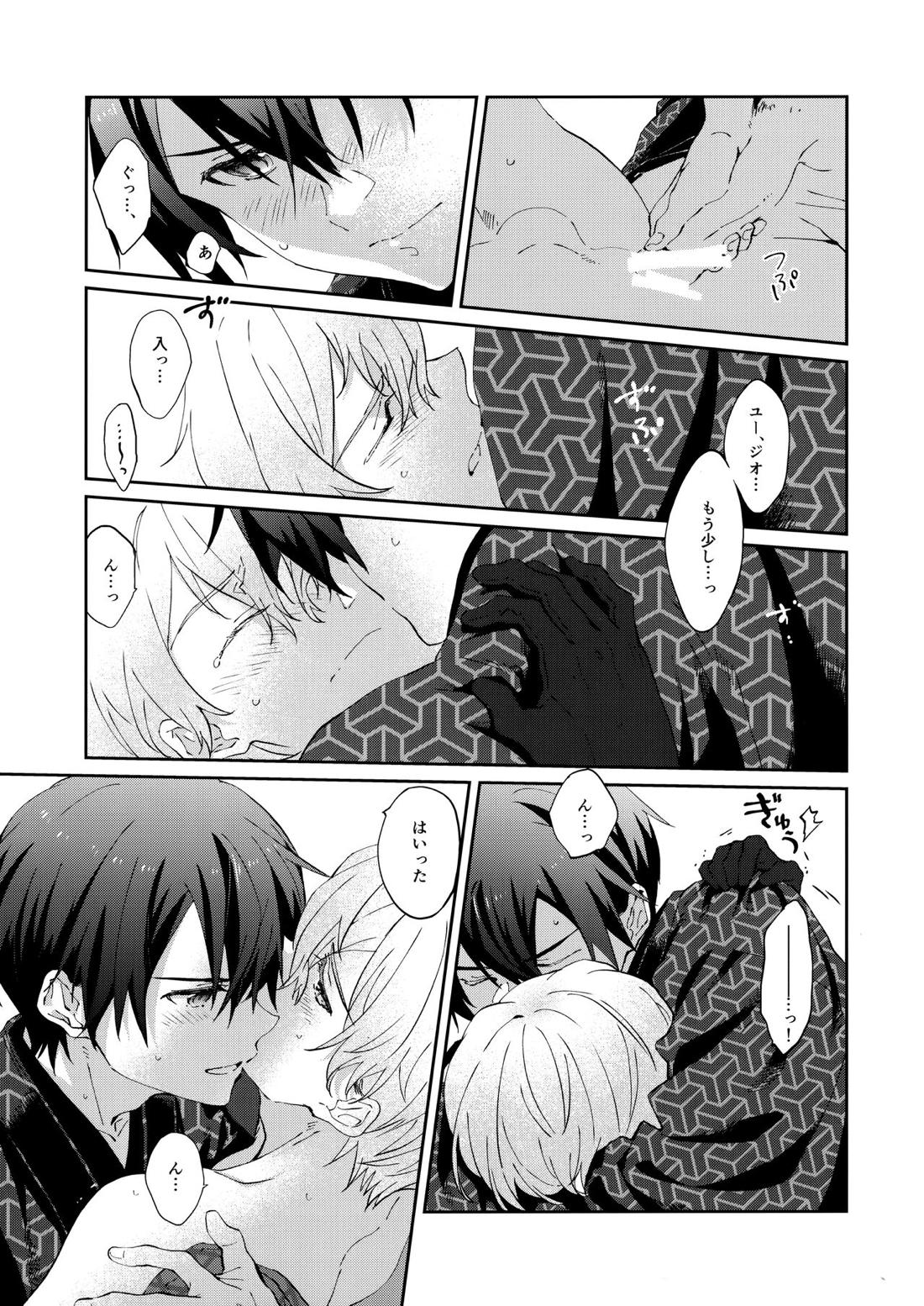 俺の相棒の着物の着方がまちがっている。【ソードアートオンライン/キリユー】 page 26