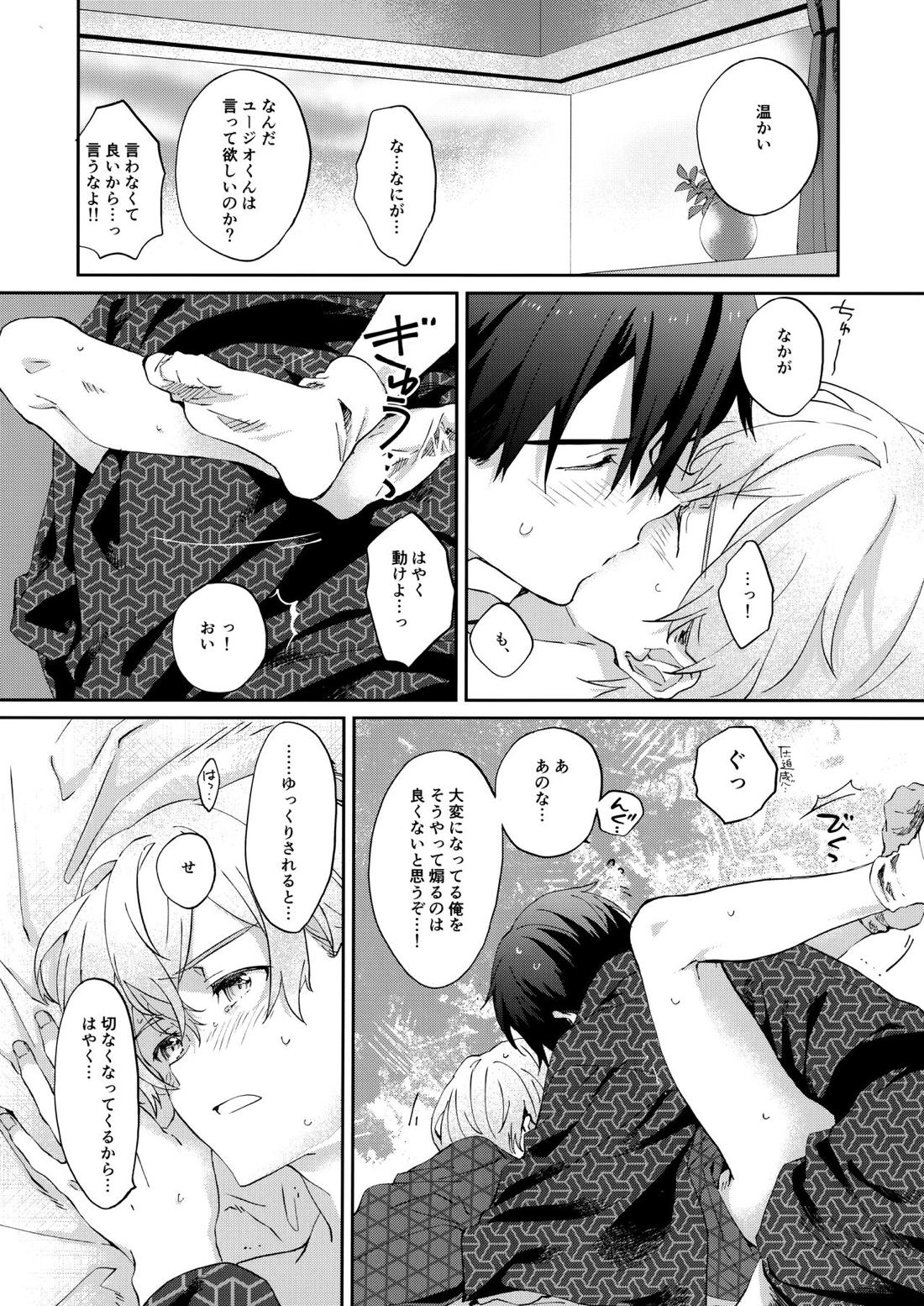 俺の相棒の着物の着方がまちがっている。【ソードアートオンライン/キリユー】 page 27