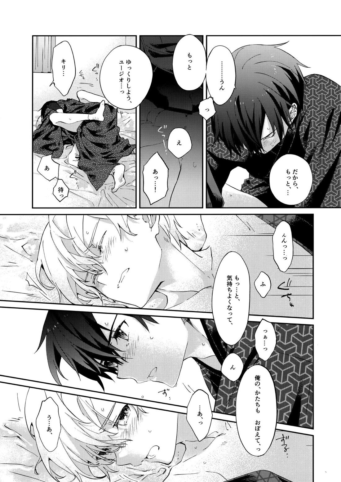 俺の相棒の着物の着方がまちがっている。【ソードアートオンライン/キリユー】 page 28