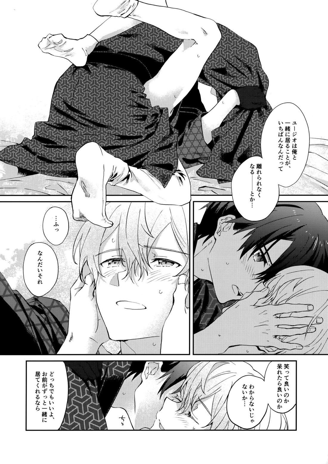 俺の相棒の着物の着方がまちがっている。【ソードアートオンライン/キリユー】 page 29