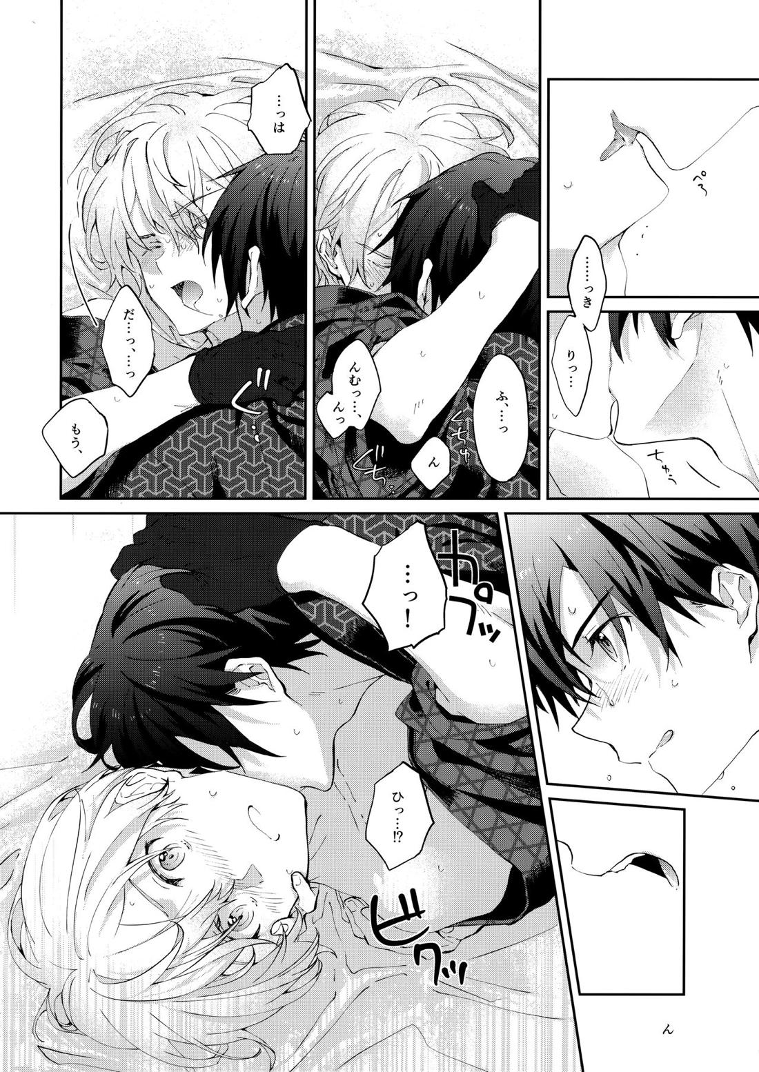 俺の相棒の着物の着方がまちがっている。【ソードアートオンライン/キリユー】 page 31