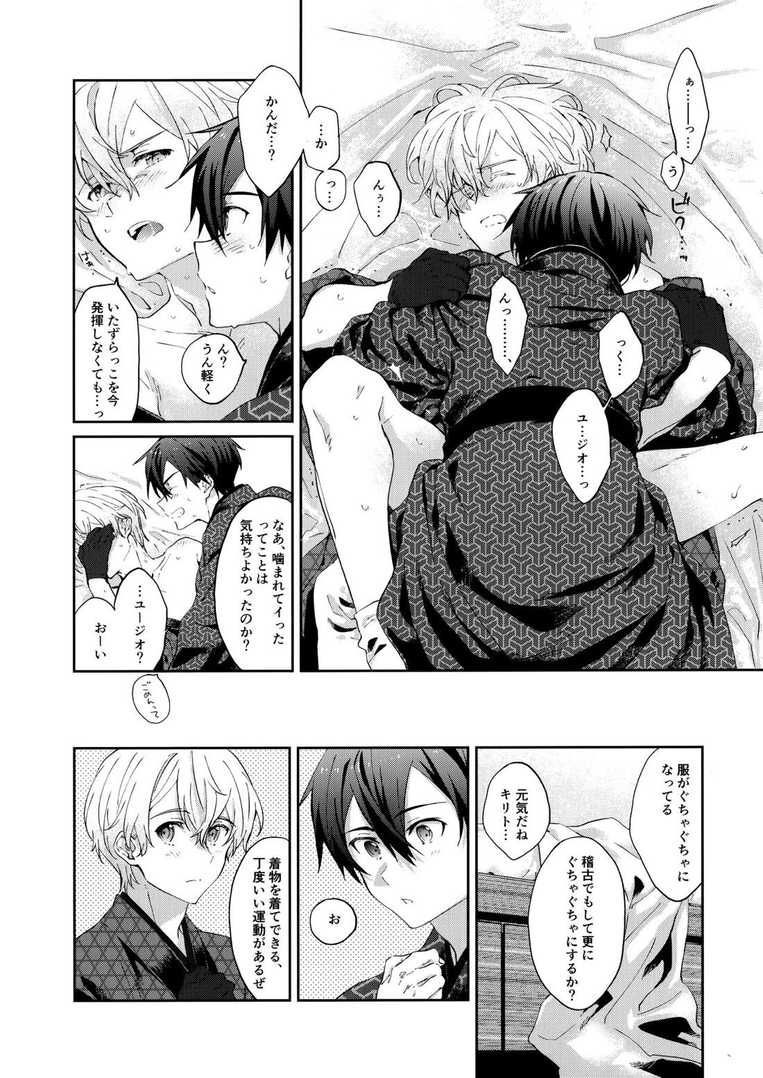 俺の相棒の着物の着方がまちがっている。【ソードアートオンライン/キリユー】 page 32