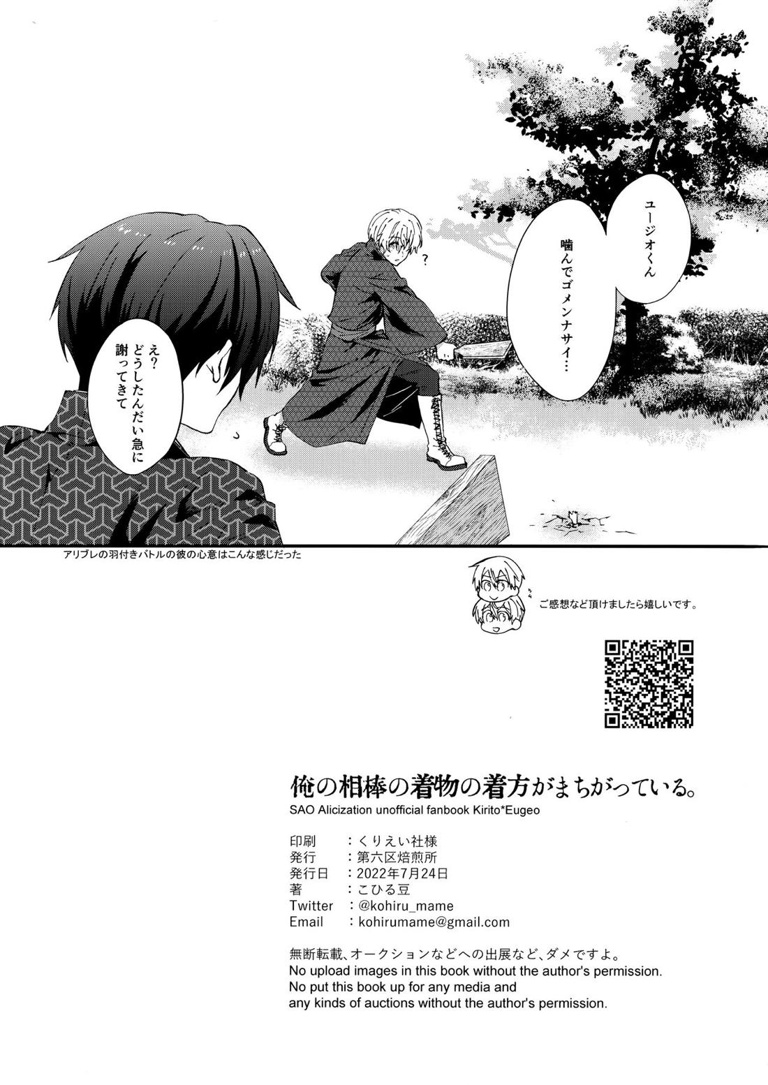 俺の相棒の着物の着方がまちがっている。【ソードアートオンライン/キリユー】 page 33