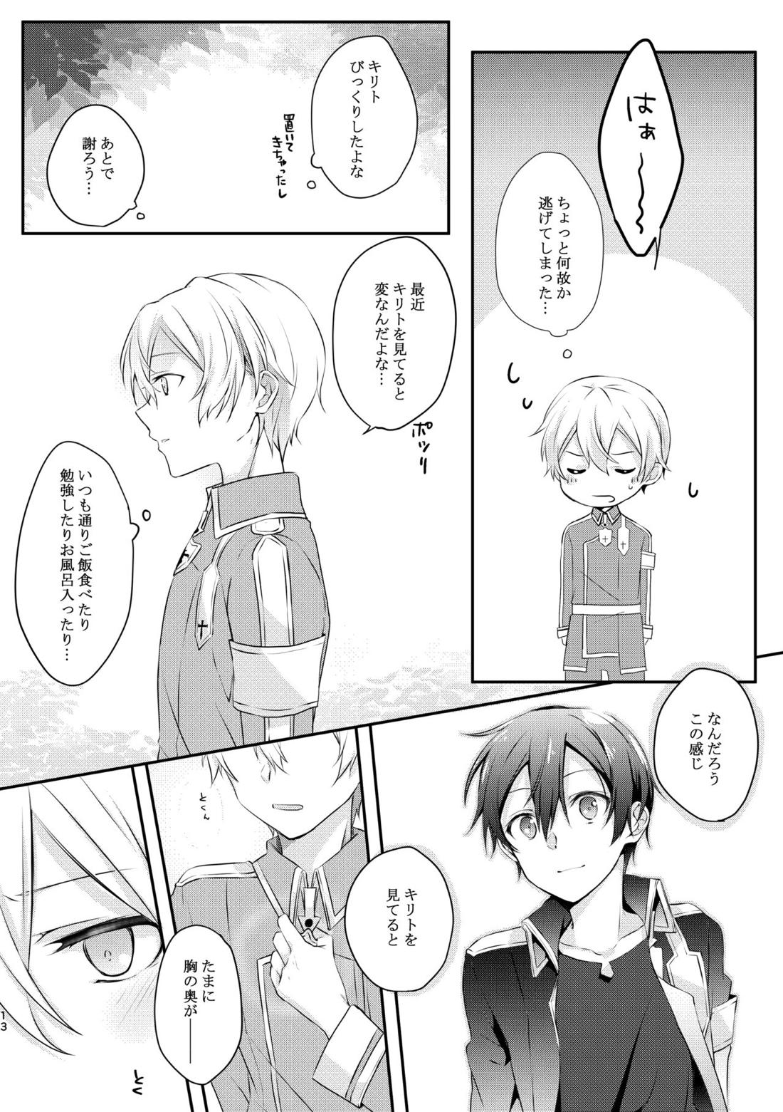 触手ちゃんはユジキリが羨ましい！【ソードアートオンライン/ユーキリ】 page 12