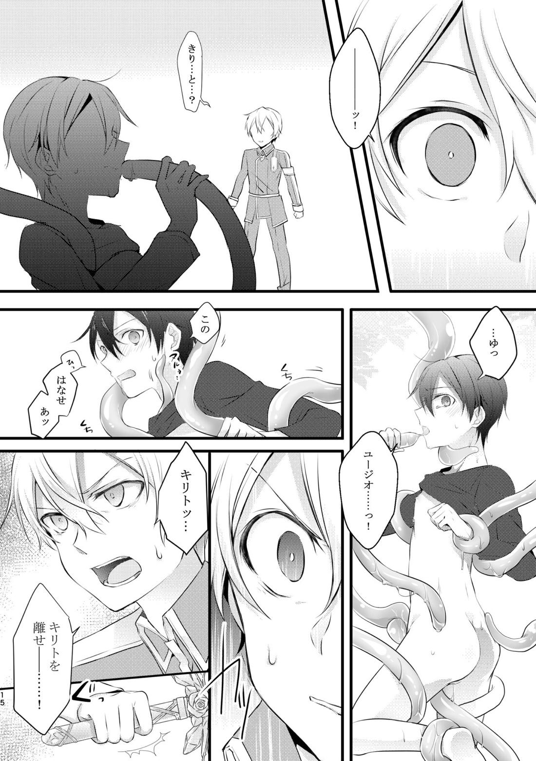 触手ちゃんはユジキリが羨ましい！【ソードアートオンライン/ユーキリ】 page 14