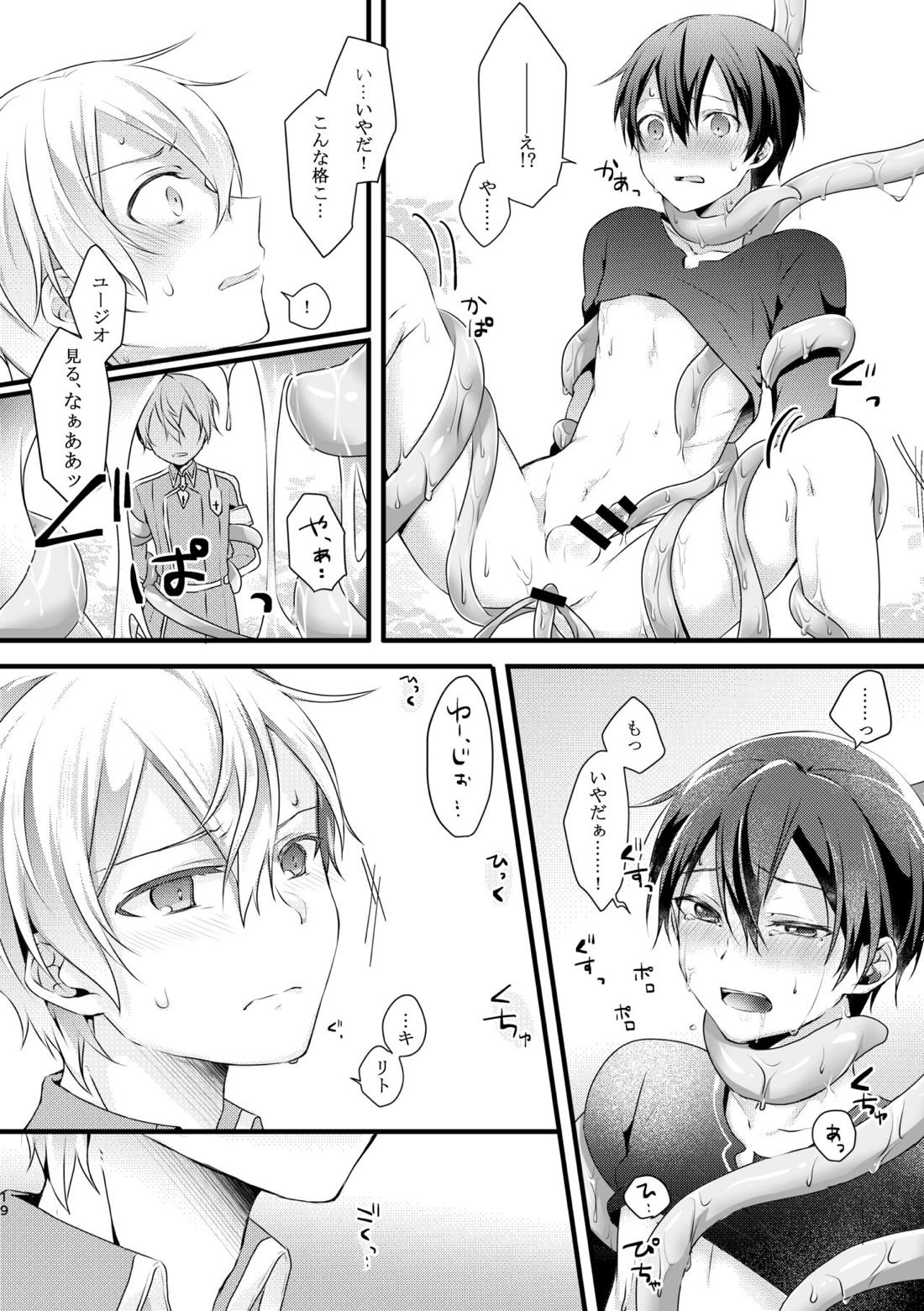 触手ちゃんはユジキリが羨ましい！【ソードアートオンライン/ユーキリ】 page 18