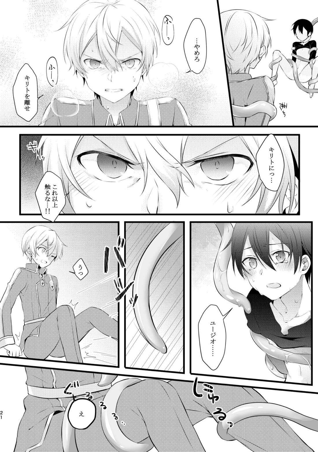 触手ちゃんはユジキリが羨ましい！【ソードアートオンライン/ユーキリ】 page 20