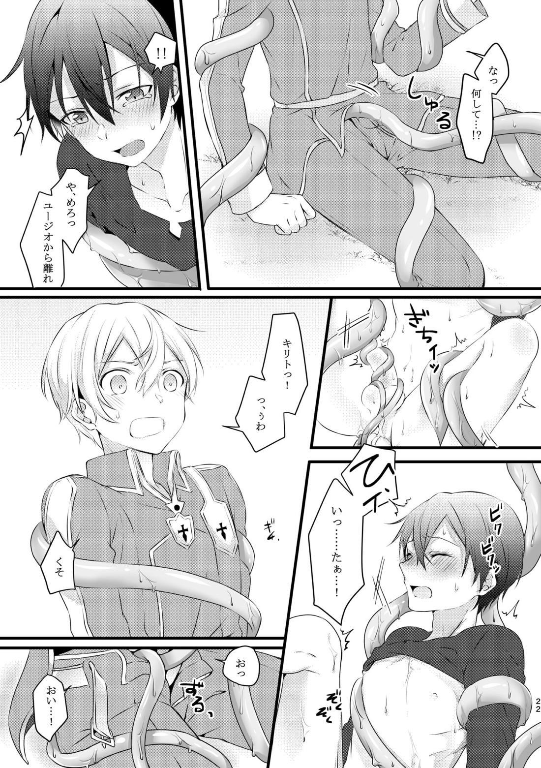 触手ちゃんはユジキリが羨ましい！【ソードアートオンライン/ユーキリ】 page 21