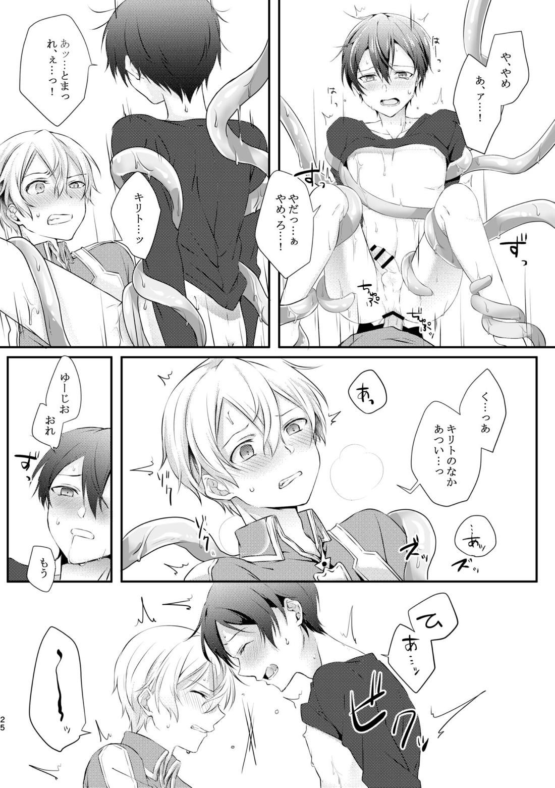触手ちゃんはユジキリが羨ましい！【ソードアートオンライン/ユーキリ】 page 24