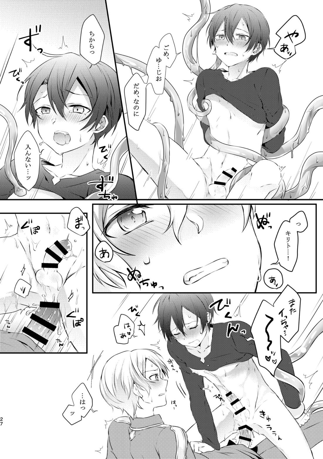 触手ちゃんはユジキリが羨ましい！【ソードアートオンライン/ユーキリ】 page 26